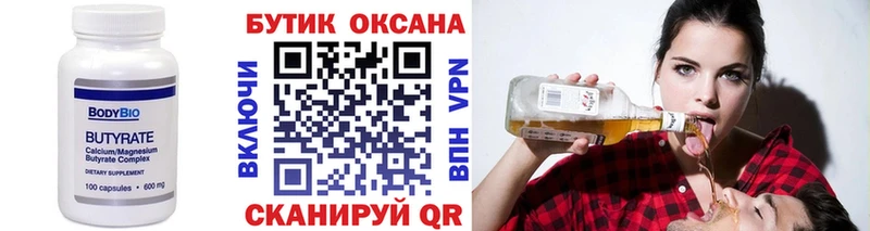 Бутират 1.4BDO  Россошь 