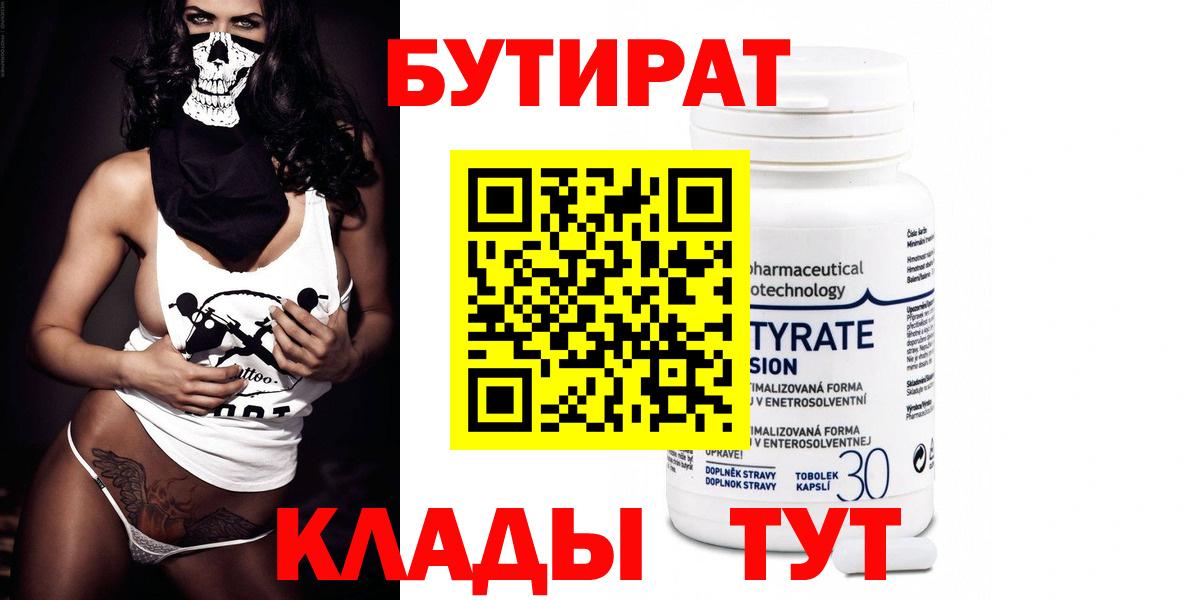 БУТИРАТ оксибутират Россошь