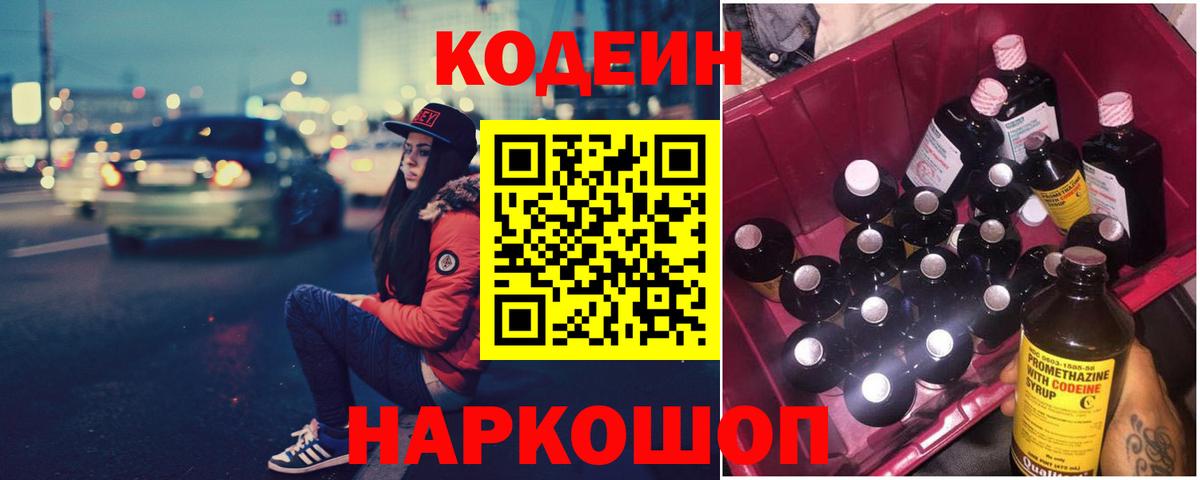 Россошь  Кодеин напиток Lean (лин)  Codein напиток Lean (лин)  Вход с VPN 
