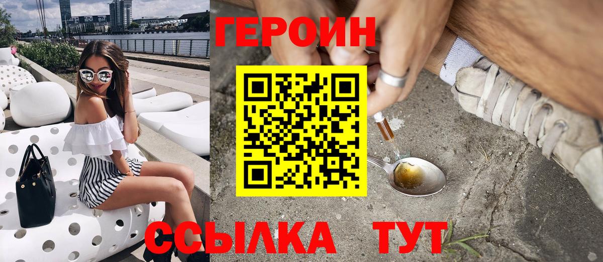 Героин VHQ Россошь