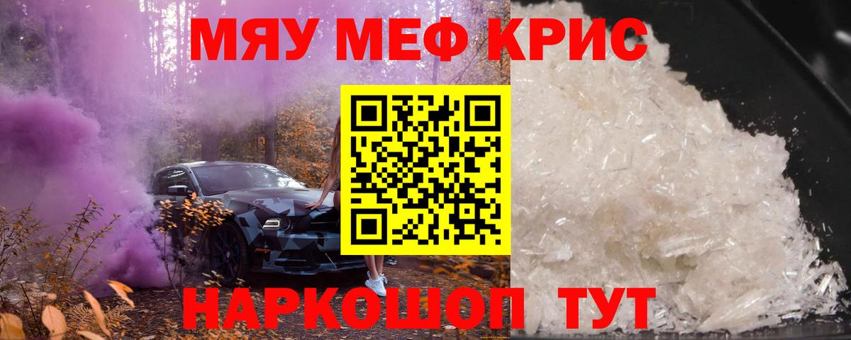 МЯУ-МЯУ мяу мяу  Меф  МЯУ-МЯУ 4 MMC  Россошь  где продают наркотики  Вход с VPN 